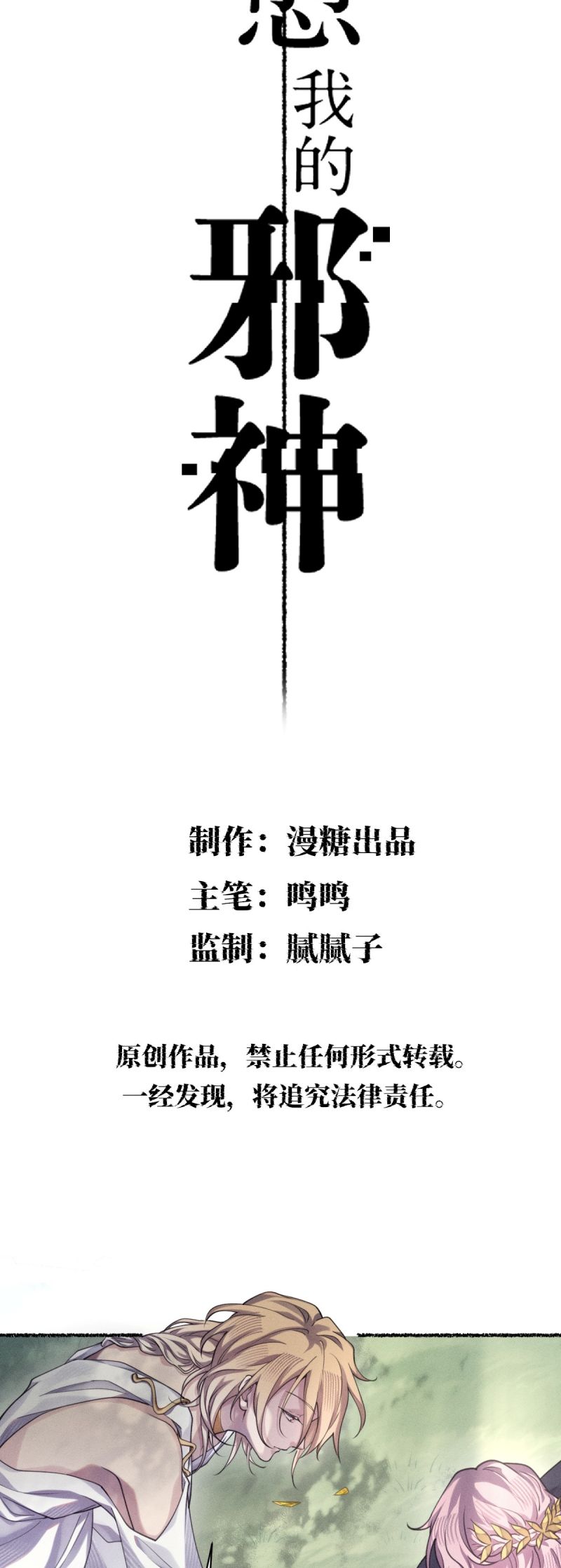 Chữa Lành Tà Thần Của Tôi Chap 33 - Next Chap 34
