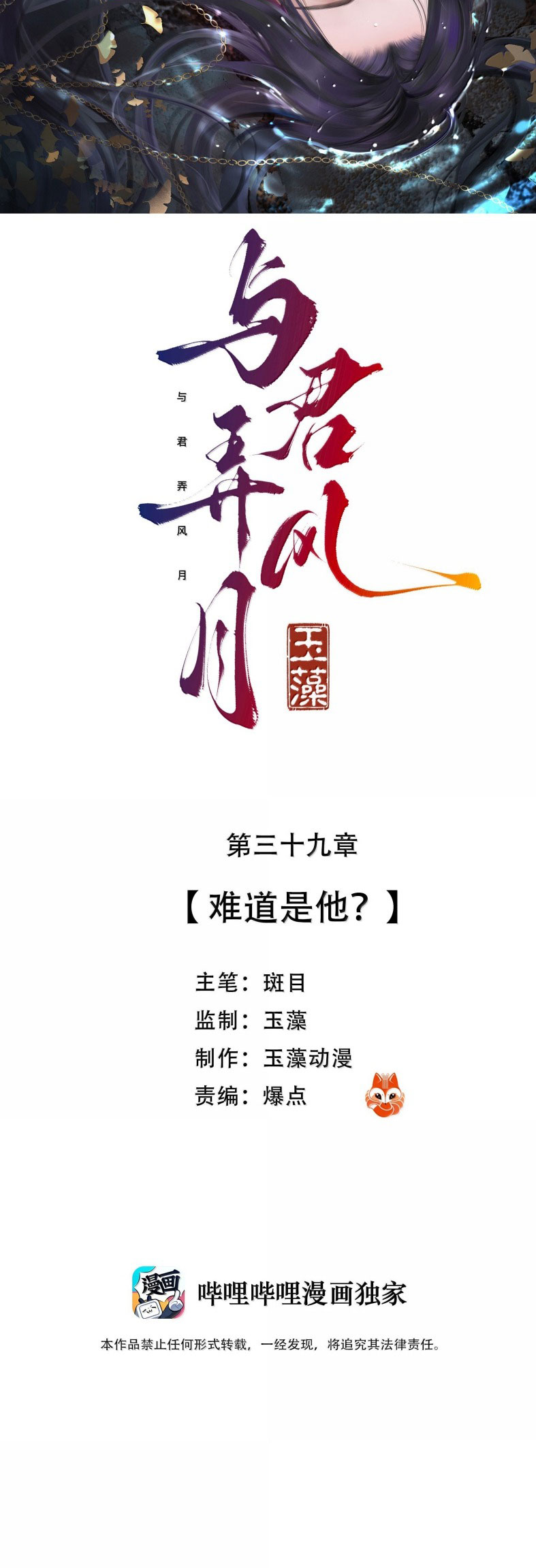 Cùng Quân Nói Chuyện Yêu Đương Chap 38 - Next 