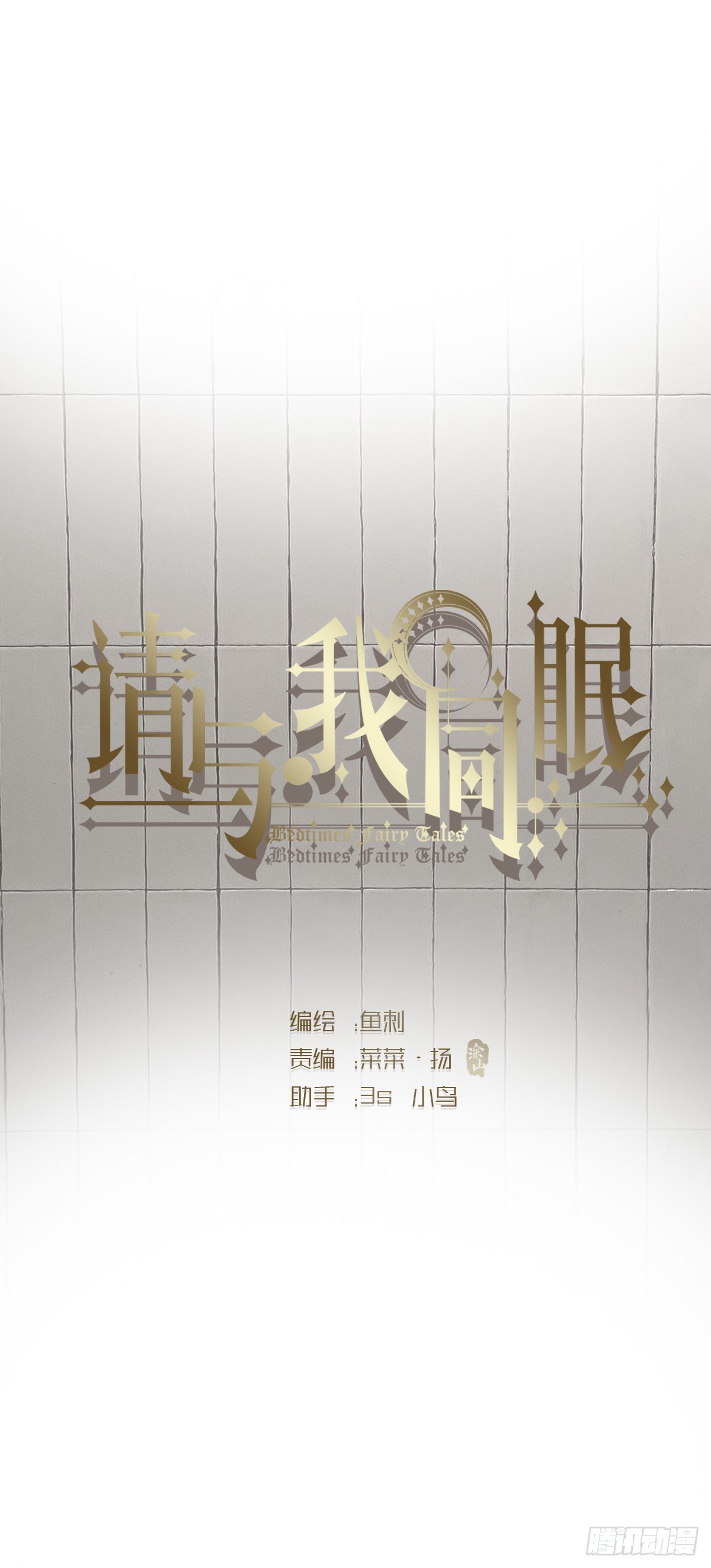Thỉnh Cùng Ta Đồng Miên Chap 12 - Next Chap 13