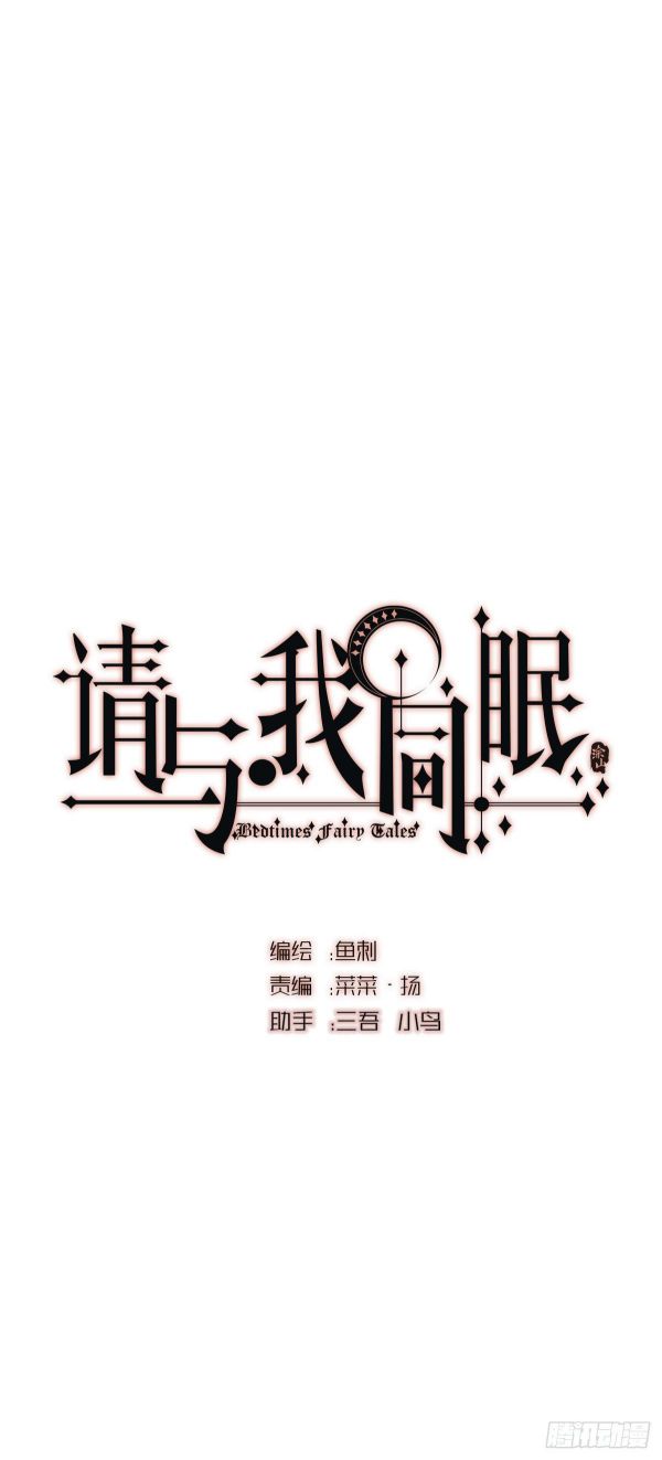 Thỉnh Cùng Ta Đồng Miên Chap 18 - Trang 3
