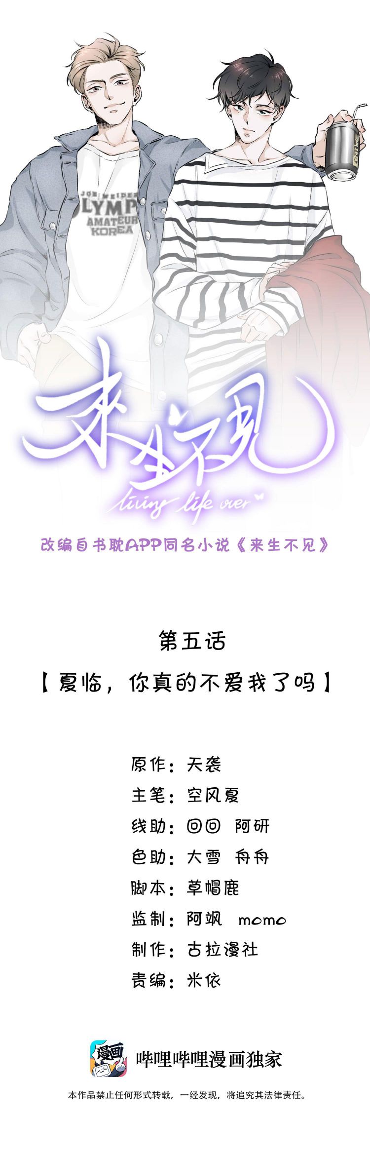 Lai Sinh Bất Kiến Chapter 5 - Next Chapter 6